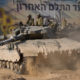 israel tank 1