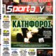 Τρελό κράξιμο της Sportday στον Παναθηναϊκό: «Κατήφορος, διασυρμός και χάρτινος» (ΒΙΝΤΕΟ)