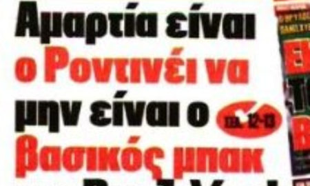 Τρομερή ατάκα για Ρόντινεϊ: "Αμαρτία να μην είναι ο βασικός μπακ της Βραζιλίας!" (ΦΩΤΟ)