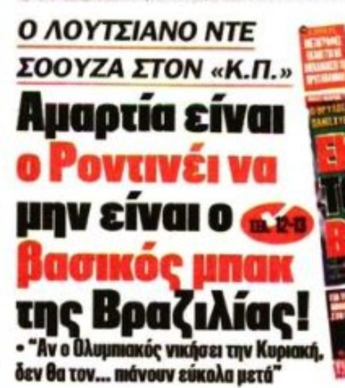 Τρομερή ατάκα για Ρόντινεϊ: "Αμαρτία να μην είναι ο βασικός μπακ της Βραζιλίας!" (ΦΩΤΟ)