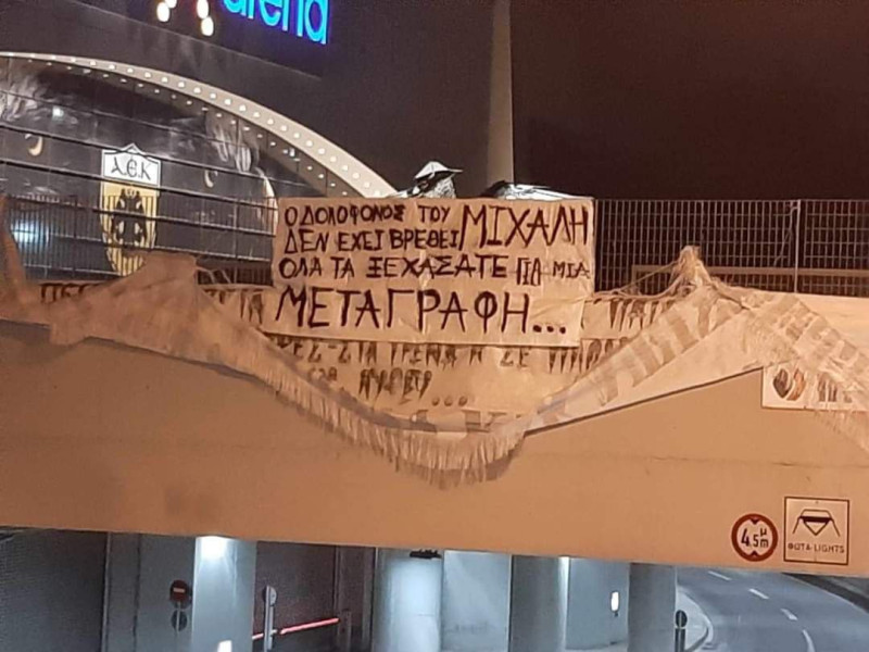 "Καυστικό" πανό στην OPAP ARENA για Λιούμπισιτς - "Όλα τα ξεχάσατε για μια μεταγραφή..." (ΦΩΤΟ)