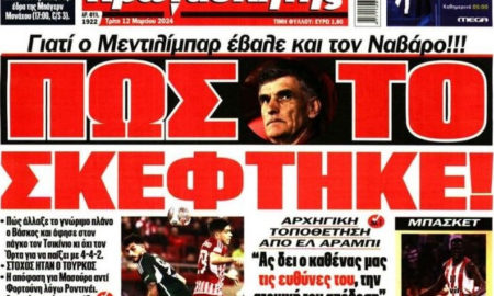 Για αυτό έβαλε Ναβάρο στην αρχική 11άδα του Ολυμπιακού - Έτσι το σκέφτηκε ο Μεντιλίμπαρ - Είχε στόχο τον...