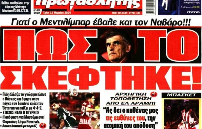 Για αυτό έβαλε Ναβάρο στην αρχική 11άδα του Ολυμπιακού - Έτσι το σκέφτηκε ο Μεντιλίμπαρ - Είχε στόχο τον...