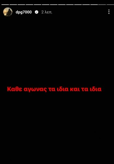 "Καρφί" Γιαννακόπουλου μετά το Ολυμπιακός - Περιστέρι: "Τα ίδια και τα ίδια" (ΦΩΤΟ)