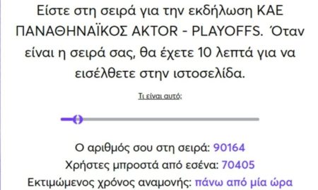 Τρέλα στον κόσμο του ΠΑΟ - Sold out σε 2,5 ώρες, περίμεναν 90.000!