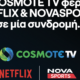 Η σύμπραξη Cosmote TV και NOVA έβαλε στο παιχνίδι και το Netflix: Όλα μαζί, με μία συνδρομή